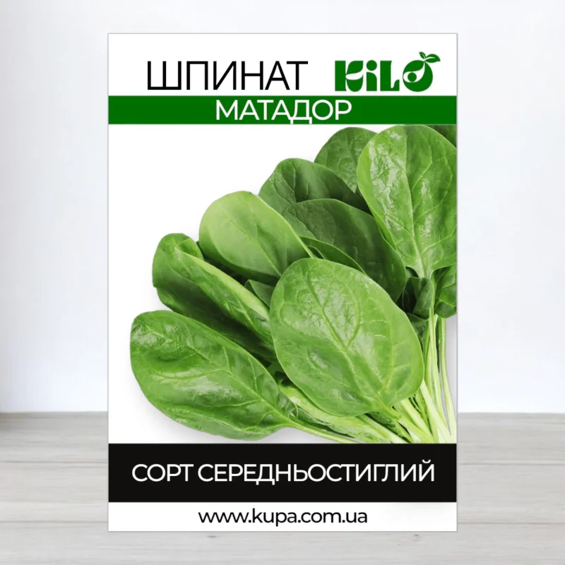 Насіння шпинату Матадор, 0,5кг