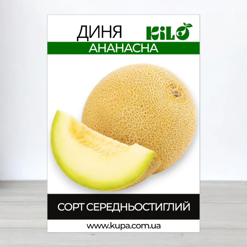 Семена дыни Ананасна, 100г