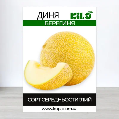 Насіння дині Берегиня, 100г
