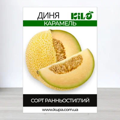 Семена дыни Карамель, 100г