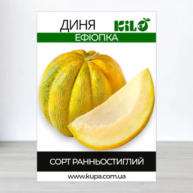 Семена дыни Ефиопка, 100г