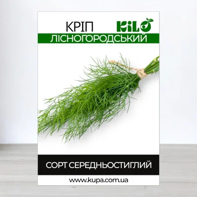 Насіння кропу Лісногородський, 100г