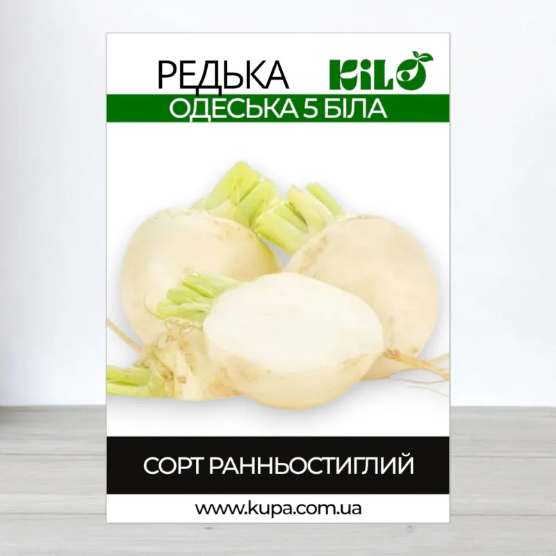 Семена редьки Одеська 5 Белая, 100г