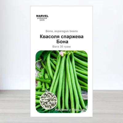 Насіння квасолі спаржевої Бона, Польща, Marvel, 30г