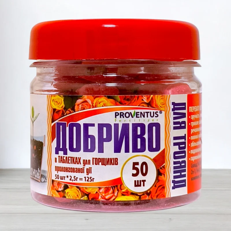 Удобрение для горщикив в таблетках Proventus, для троянд, 125г