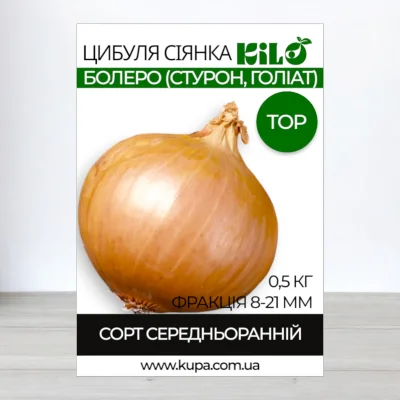 Лук севок Болеро (Стурон, Голиат) TOP, факция 8-21мм, 0,5кг