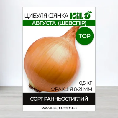 Лук севок Августа (Шевспир) TOP, факция 8-21мм, 0,5кг