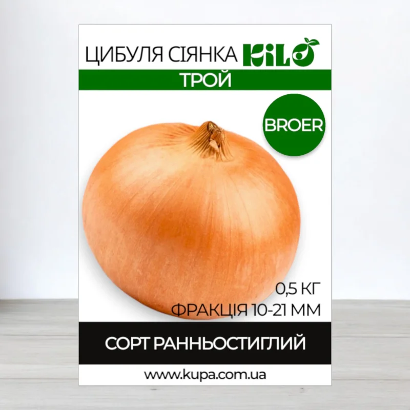 Лук севок Трой Broer, факция 10-21мм, 0,5кг