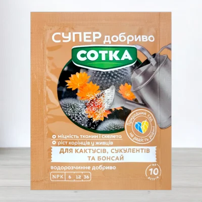 Добриво кристалічне Сотка 20г, для кактусів, сукулентів та бонсай