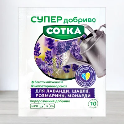 Добриво кристалічне Сотка 20г, для лаванди, шавлії, розмарину, монарди