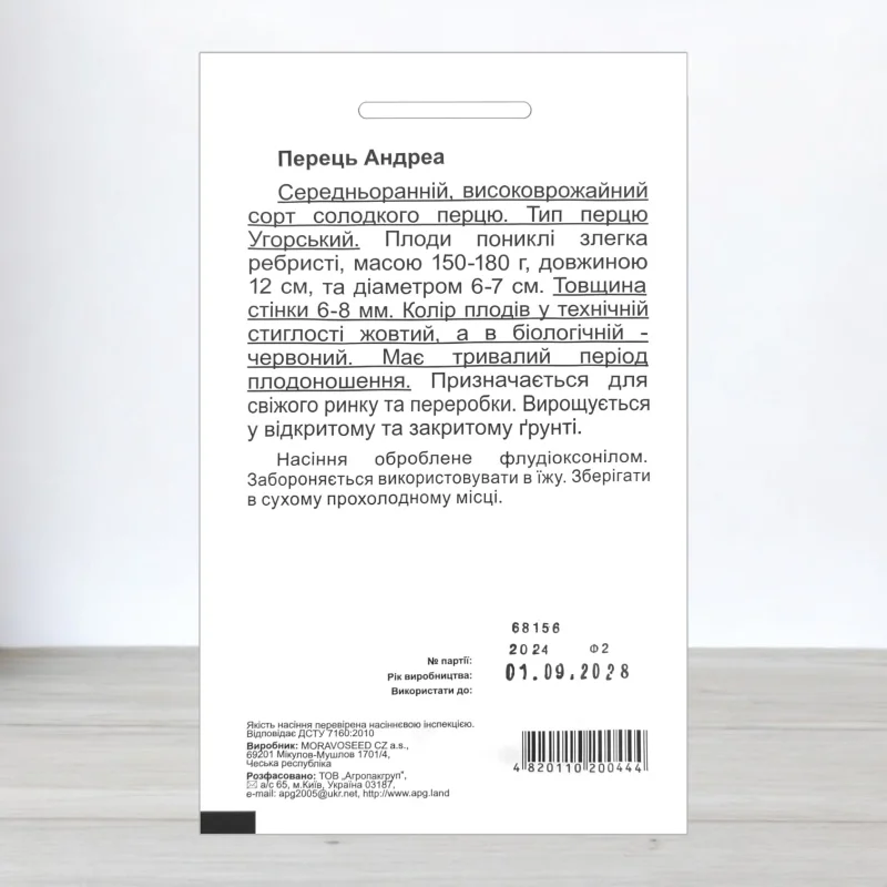 Насіння перцю солодкого Андреа, АПГ Moravoseed, Чехія, 20 насінин