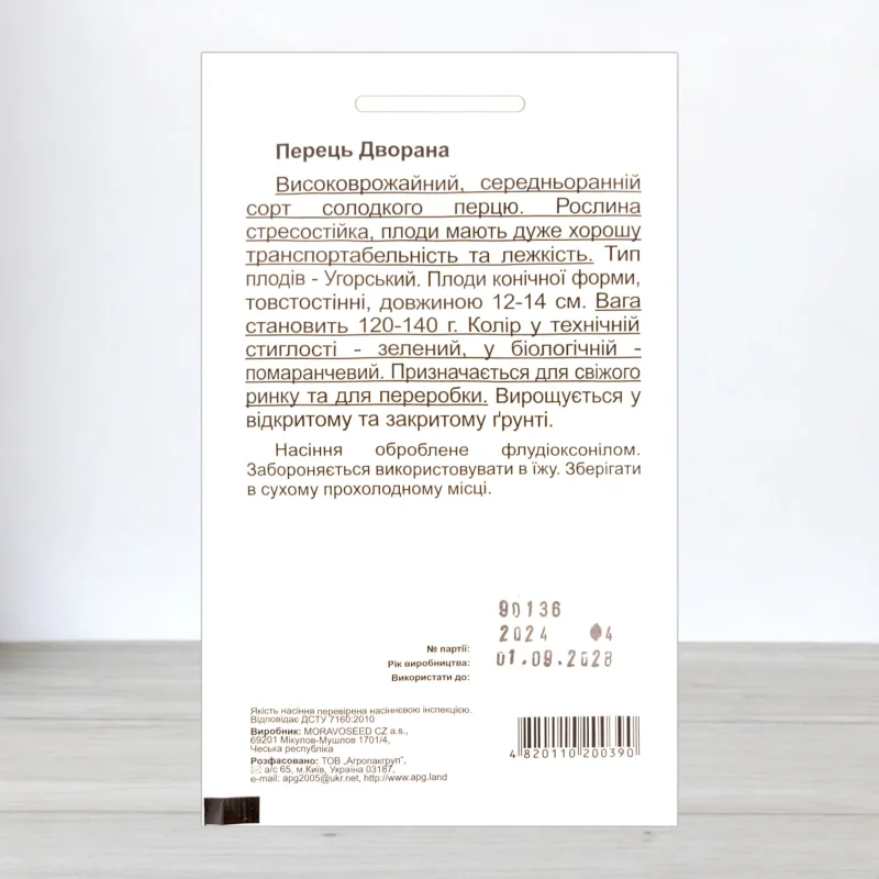 Насіння перцю солодкого Дворана, АПГ Moravoseed, Чехія, 20 насінин