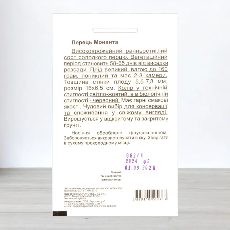 Насіння перцю солодкого Монанта, АПГ Moravoseed, Чехія, 20 насінин