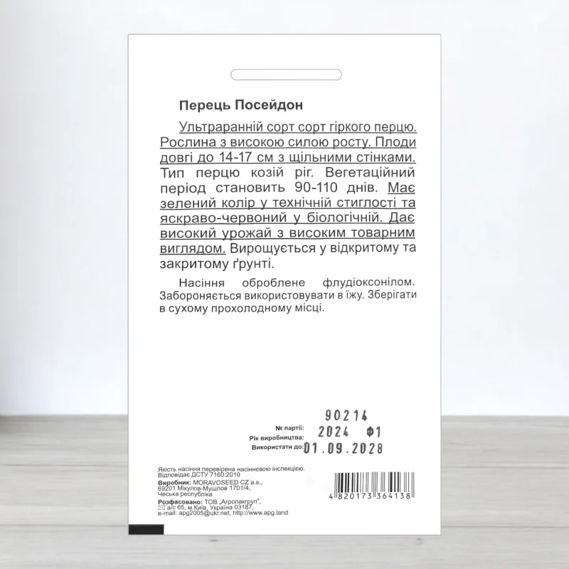 Насіння перцю гіркого Посейдон, АПГ Moravoseed, Чехія, 20 насінин