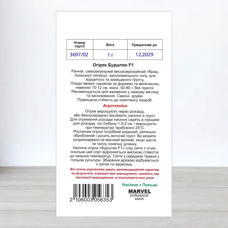 Семена инкрустоване огурца партенокарпичного Бурштин, Польща, Marvel, 1г