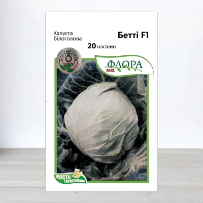 Насіння капусти білоголової Бетті F1, АПГ Moravoseed, Чехія, 20 насінин