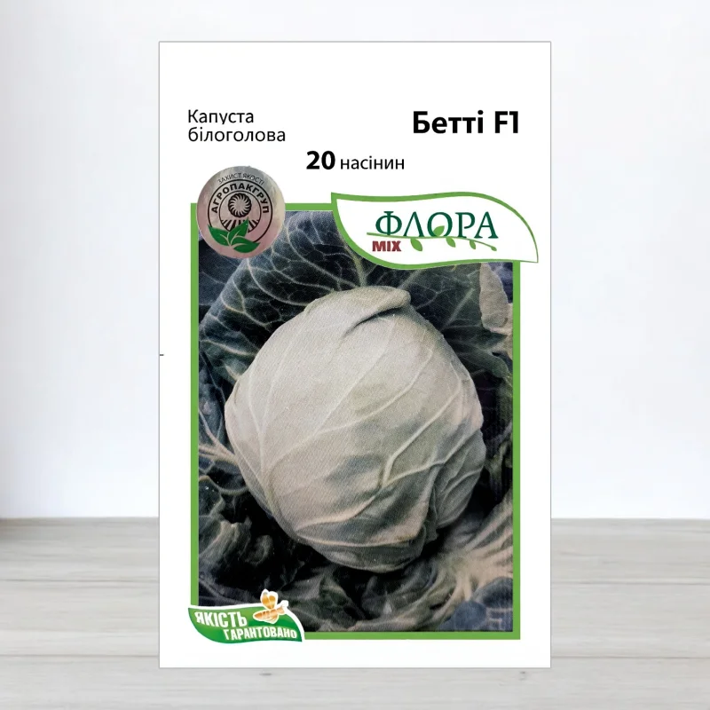 Насіння капусти білоголової Бетті F1, АПГ Moravoseed, Чехія, 20 насінин