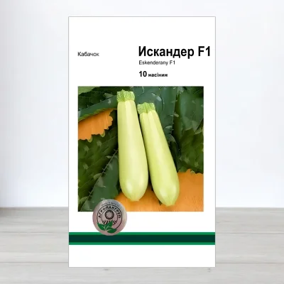 Семена кабачка Искандер F1, АПГ Monsanto Holland BV, Нидерланди, 10 насинин