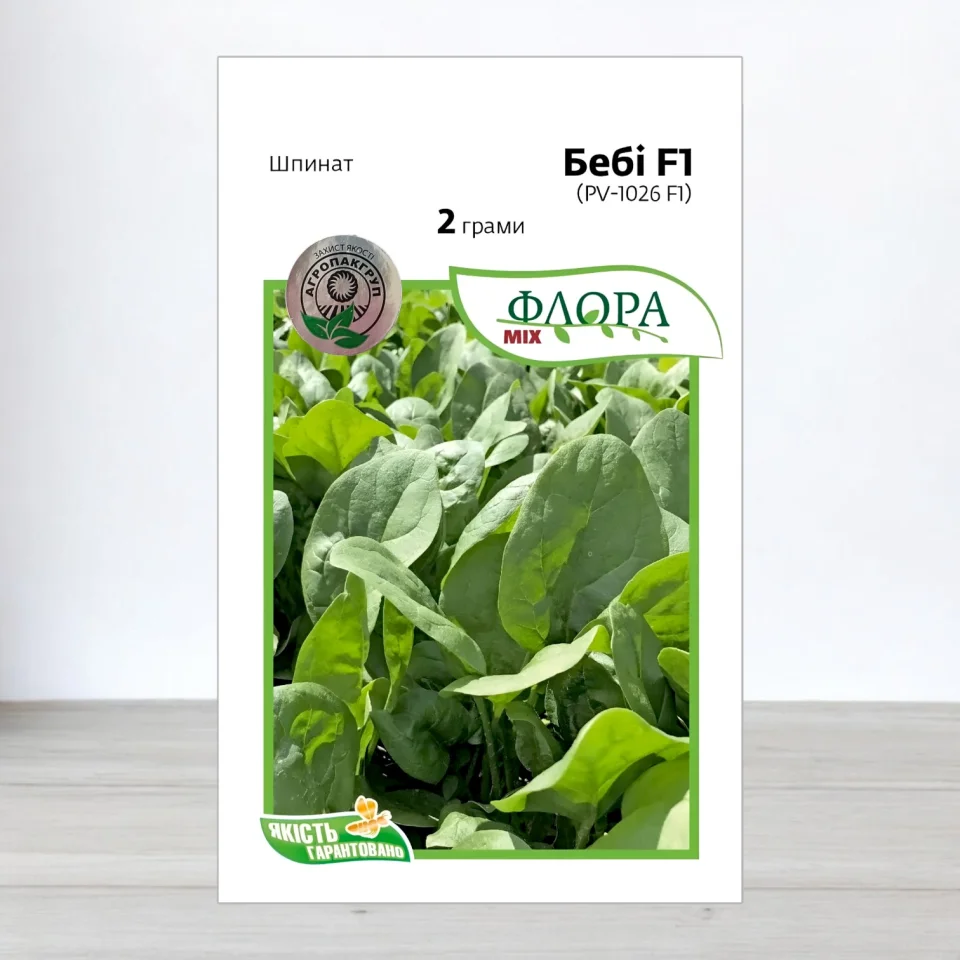Насіння шпинату