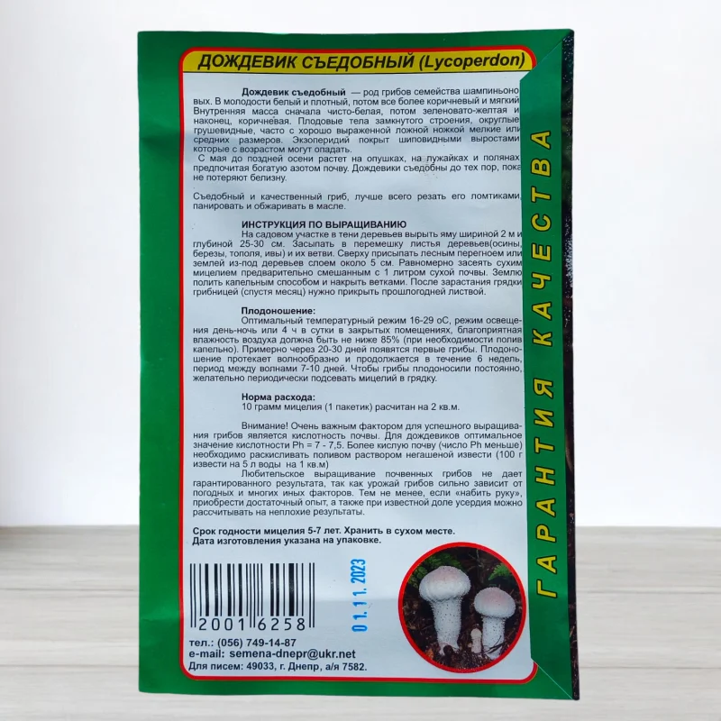 Гриб Мицелий Дощовик Истивний, 10г