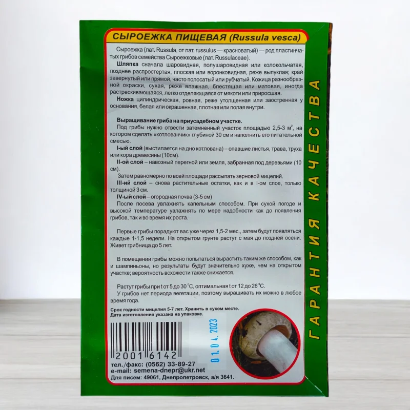 Гриб Мицелий Сироижка Харчова, 10г