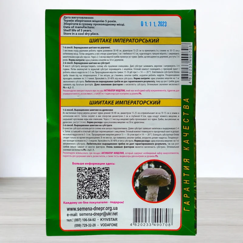 Гриб Мицелий Шиитаке Императорський, 10г