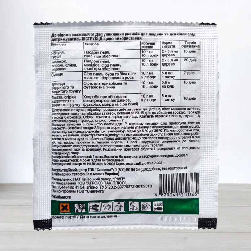Гербіцид Світч Syngenta, 10г