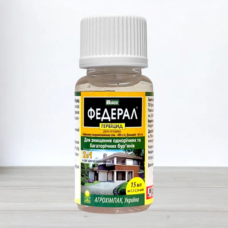 Гербицид Федерал, 15мл