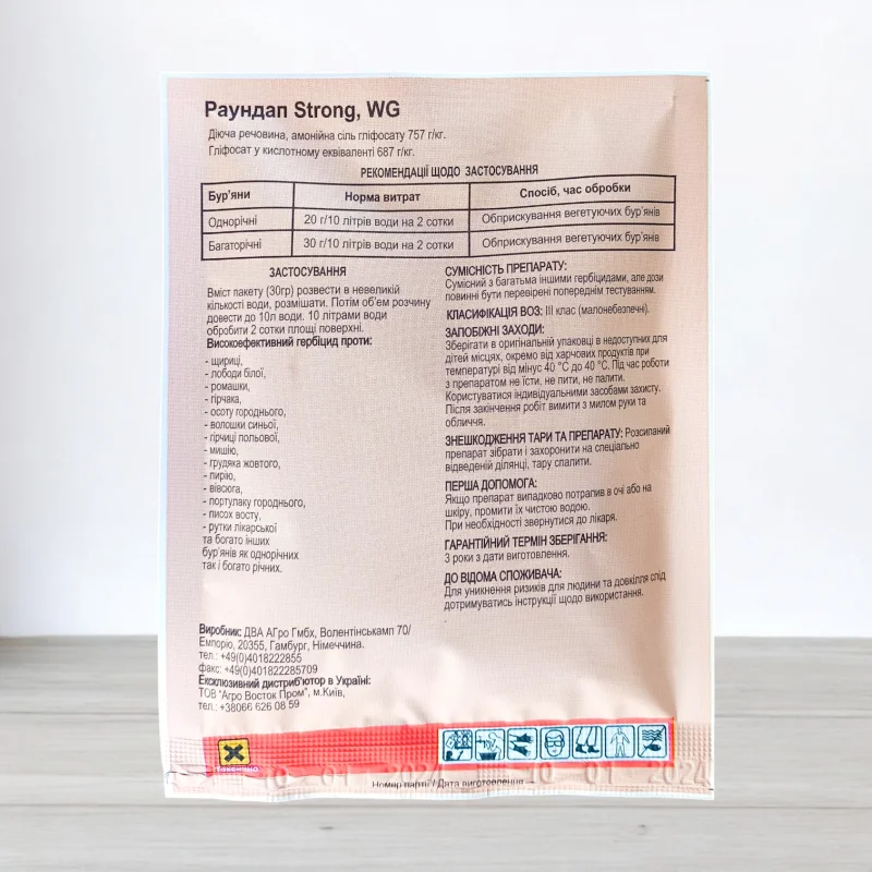 Гербицид Раундап Strong WG сухий, 30г