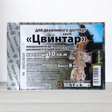 Гербицид Цвинтар, 8мл