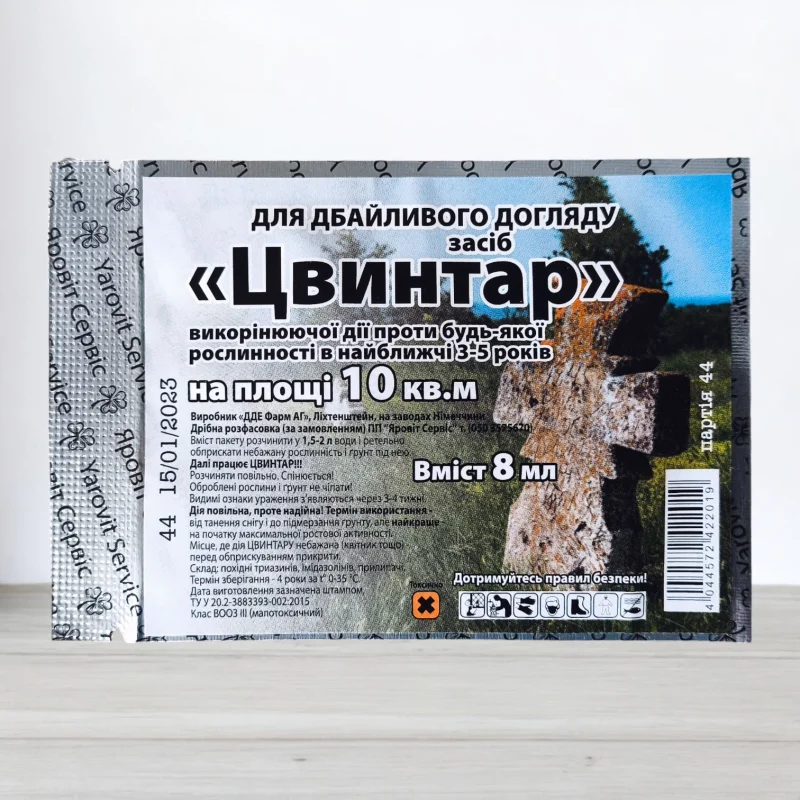 Гербицид Цвинтар, 8мл