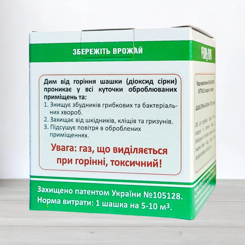 Инсекто-Фунгицид Вулкан, сирча димова шашка для льохив, 300г