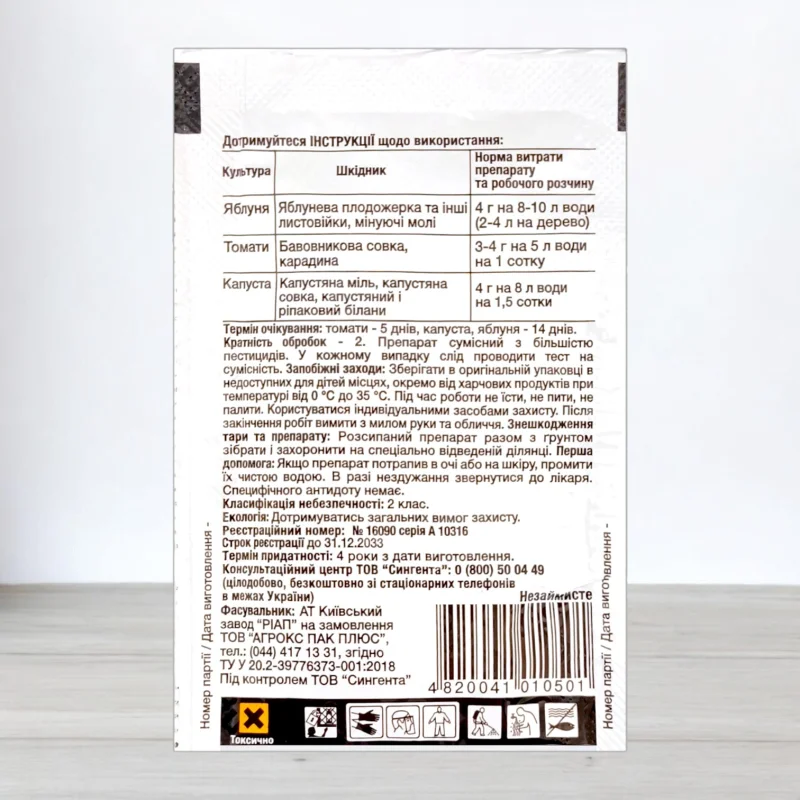 Інсектицид Проклейм Syngenta, 4г