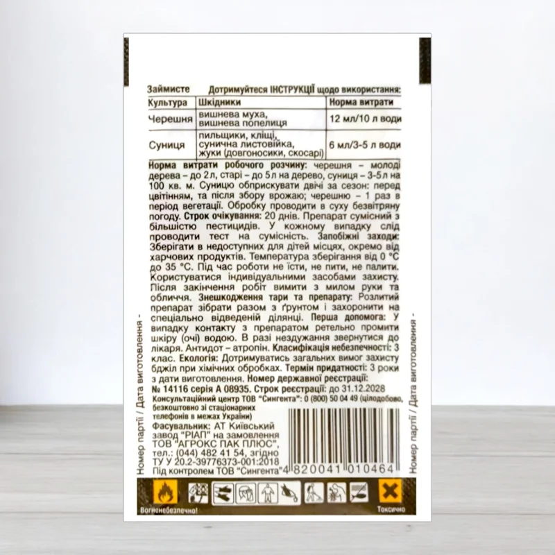 Інсектицид Актеллік Syngenta, 6мл