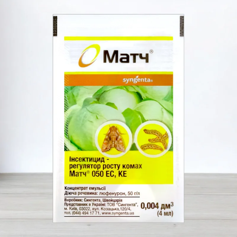 Инсектицид Матч Syngenta, 4мл