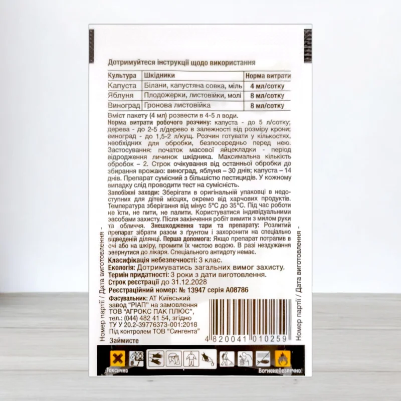 Инсектицид Матч Syngenta, 4мл