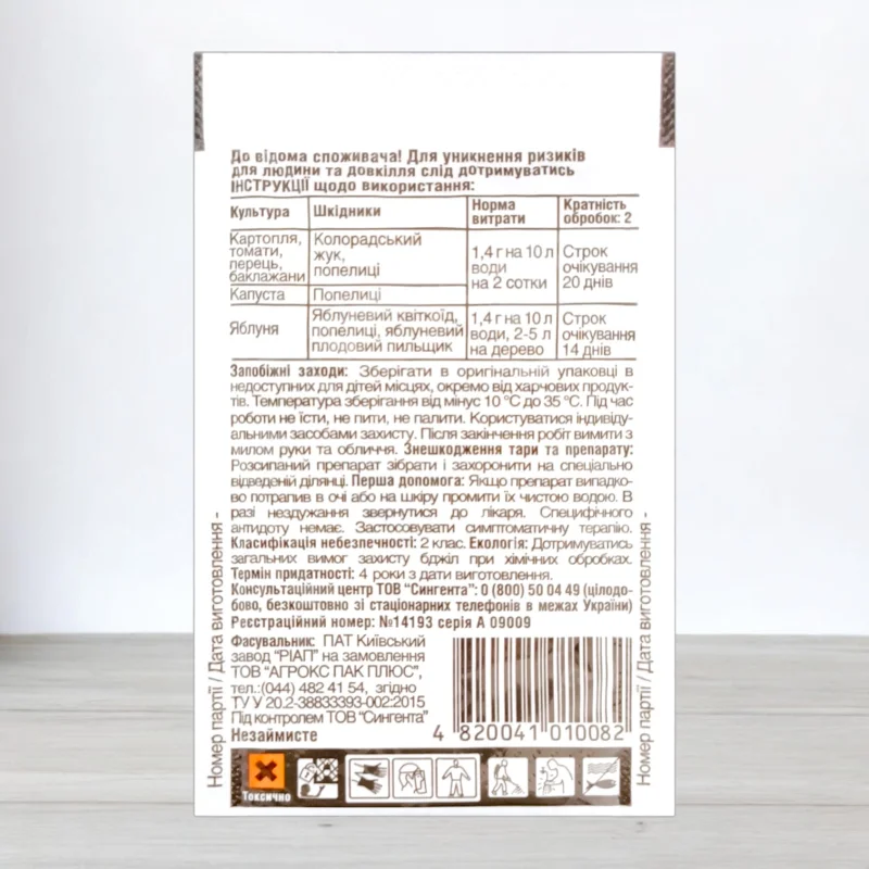 Инсектицид Актара, 1,4г