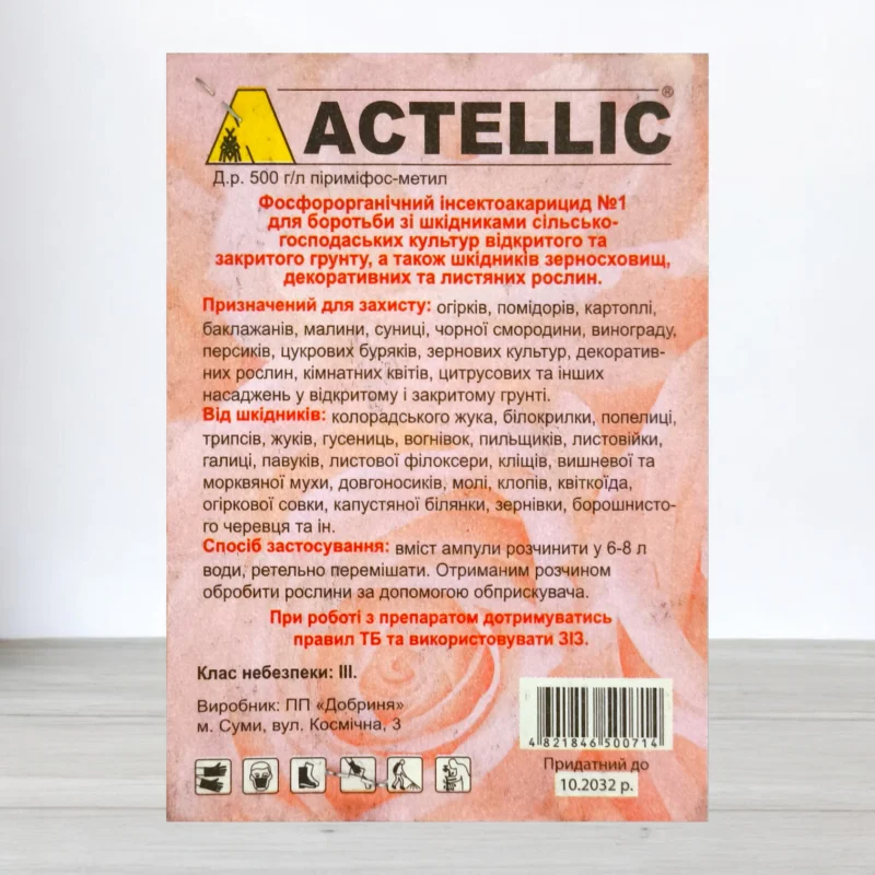 Инсектицид Актеллик, ампула 7мл