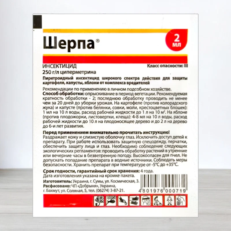 Инсектицид Шерпа, ампула 2мл