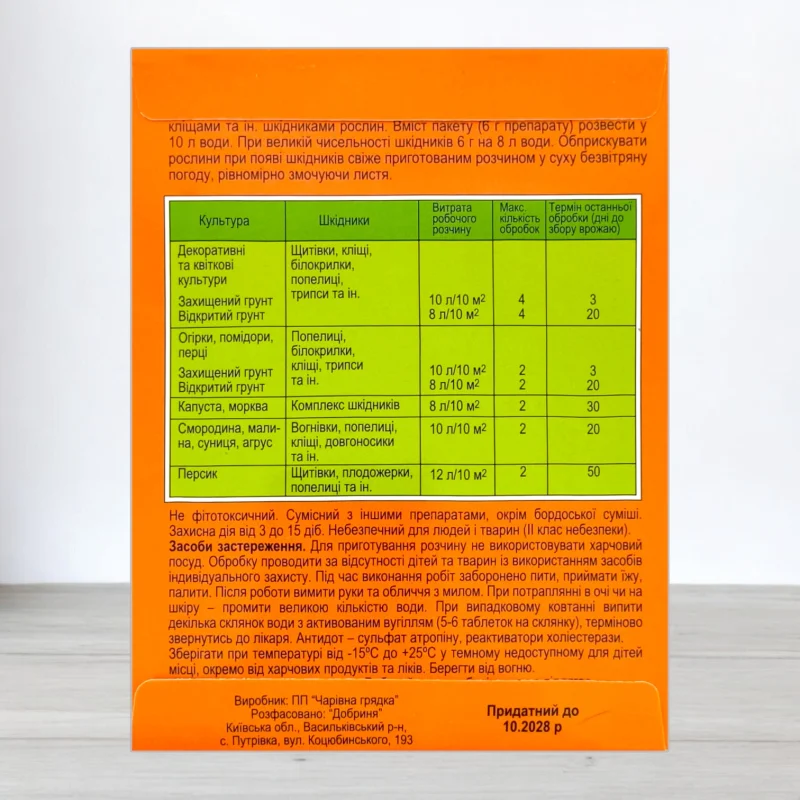 Инсектицид Апплауд, 6г