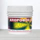 Инсектицид Хлорофос, 20г