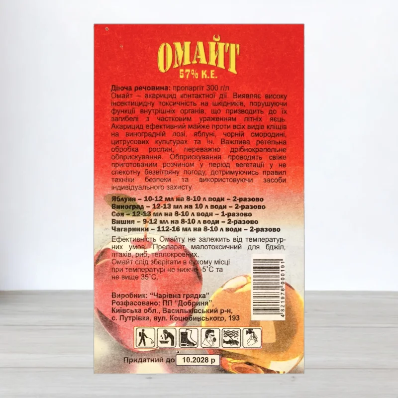 Акарицид «Омайт», ампула 12,5 мл