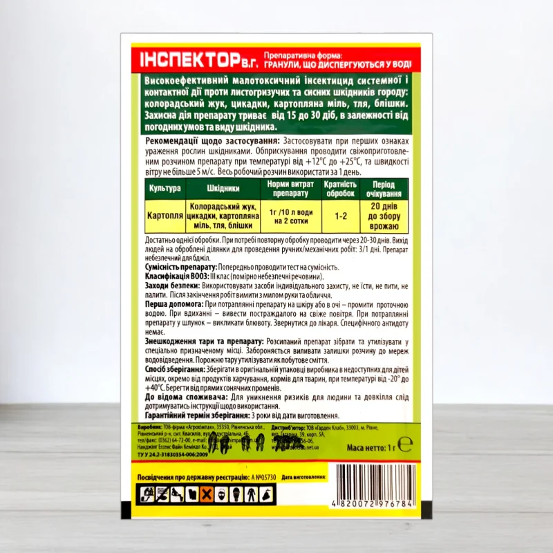Инсектицид от колорадського жука Инспектор, 1г