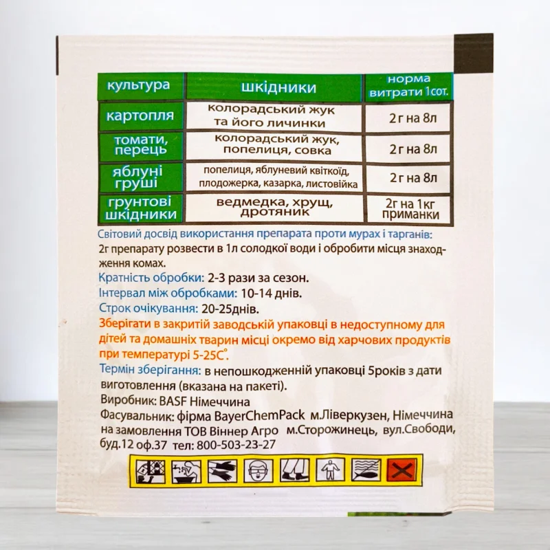 Инсектицид от колорадського жука Регент. 2г