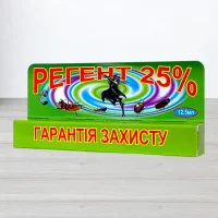 Инсектицид от колорадського жука Регент, 12,5мл