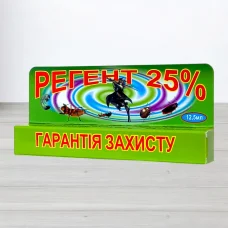 Инсектицид от колорадського жука Регент, 12,5мл