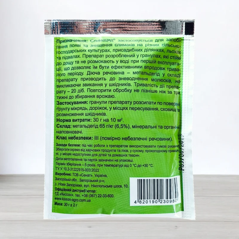 Инсектицид Слимацид, 30г