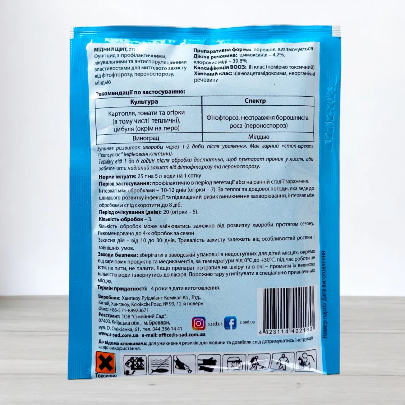 Фунгіцид Мідний щит, 50г