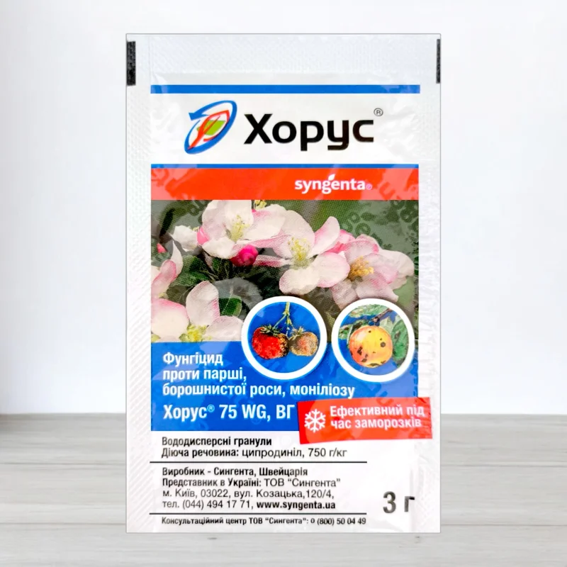 Фунгіцид Хорус Syngenta, 3г