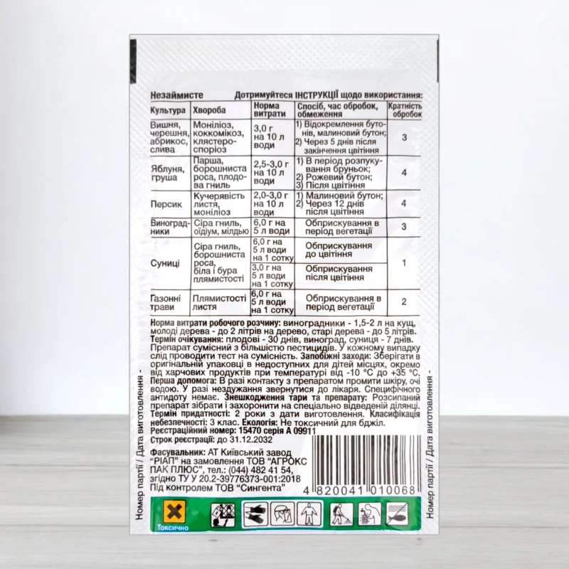 Фунгіцид Хорус Syngenta, 3г